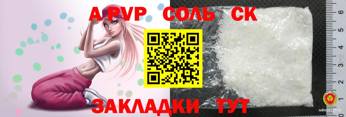 Шебекино  A-PVP СК  Alfa_PVP крисы CK  Вход с VPN  Alpha-PVP Crystall 