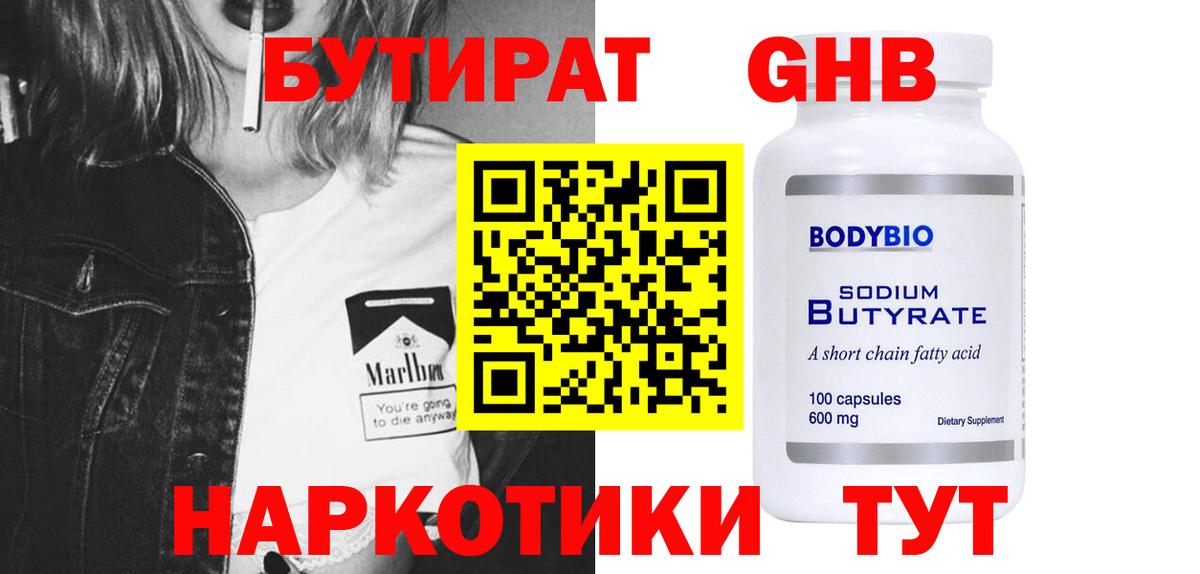 БУТИРАТ  Бутират бутик  Вход с VPN  Шебекино 