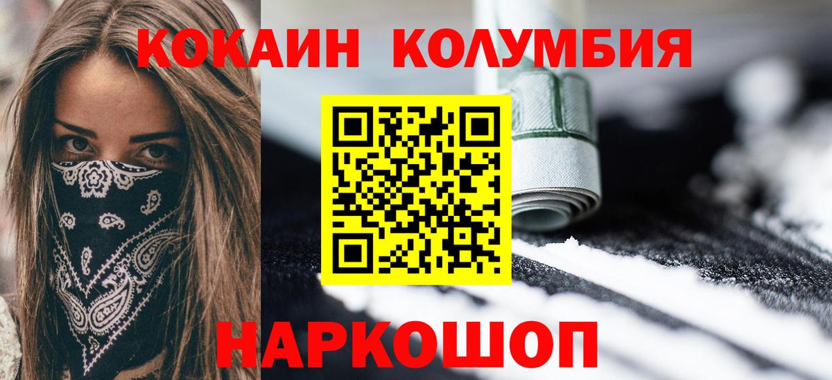 Шебекино  COCAIN  Cocaine VHQ  Вход с VPN  COCAIN Колумбийский 