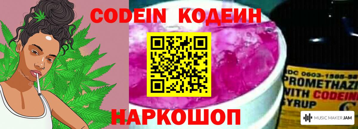 Codein напиток Lean (лин)  Кодеин Purple Drank  Вход с VPN  Шебекино 