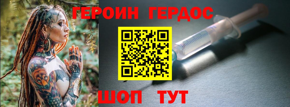 Героин Heroin Шебекино