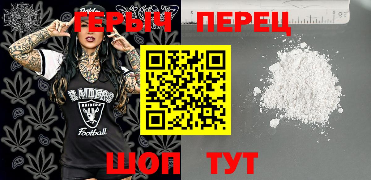 ГЕРОИН  ГЕРОИН Heroin  Вход с VPN  Шебекино 