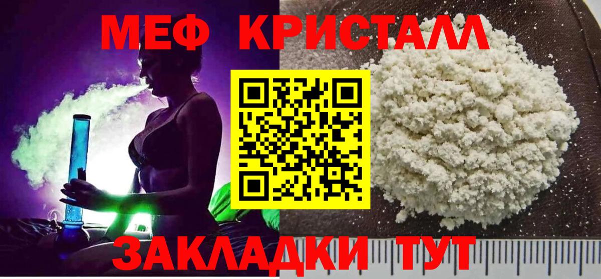 Шебекино  МЯУ-МЯУ mephedrone  Вход с VPN  Мефедрон  Меф мяу мяу 